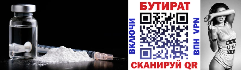 БУТИРАТ бутик  Беломорск 
